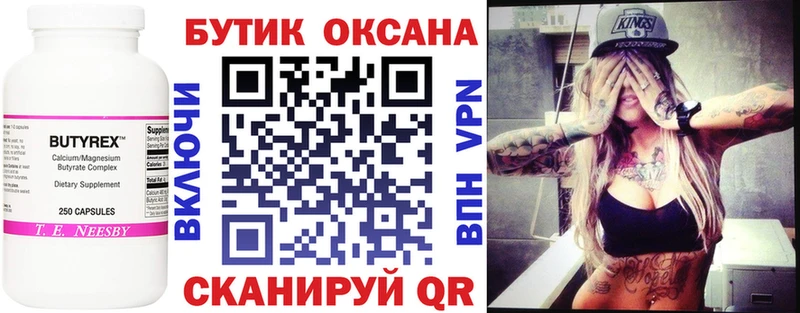 Бутират бутик  Купино 
